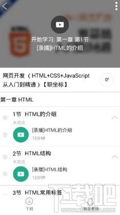 騰訊課堂課程回放怎么查看？騰訊課堂app課程回放方法