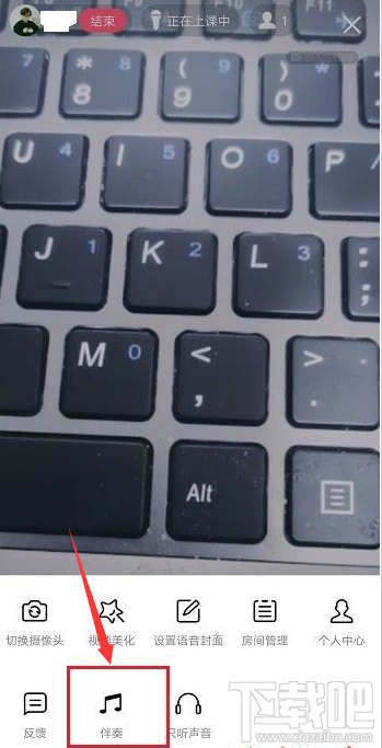 QQ群課堂如何添加伴奏？QQ群課堂添加伴奏教程