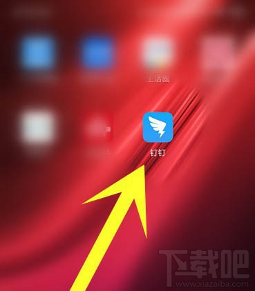 釘釘修改和隱藏日志怎么查看？
