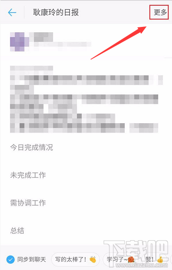 釘釘修改和隱藏日志怎么查看？