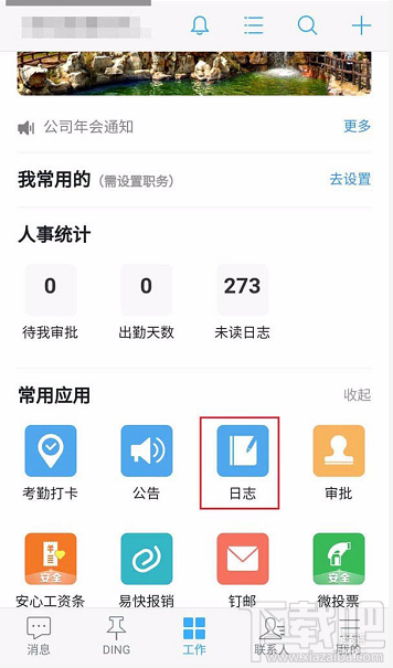 釘釘修改和隱藏日志怎么查看？