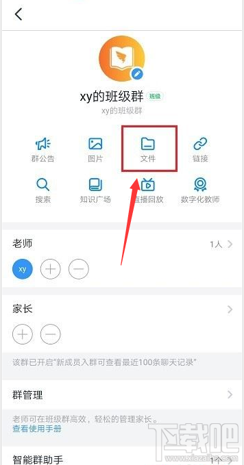 釘釘文件閱讀記錄怎么查看？釘釘查看文件閱讀記錄教程