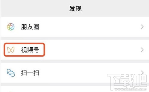 微信視頻號怎么開通？