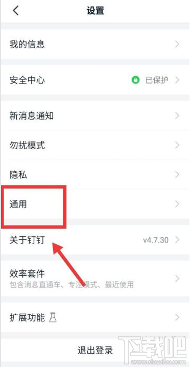 釘釘英文怎么設置？釘釘系統語言設置英文教程