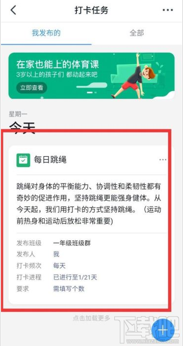 釘釘打卡任務(wù)怎么設(shè)置？釘釘設(shè)置打卡任務(wù)教程