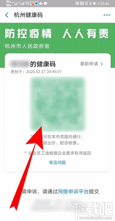 支付寶健康碼怎么打卡？支付寶健康碼打卡圖文教程