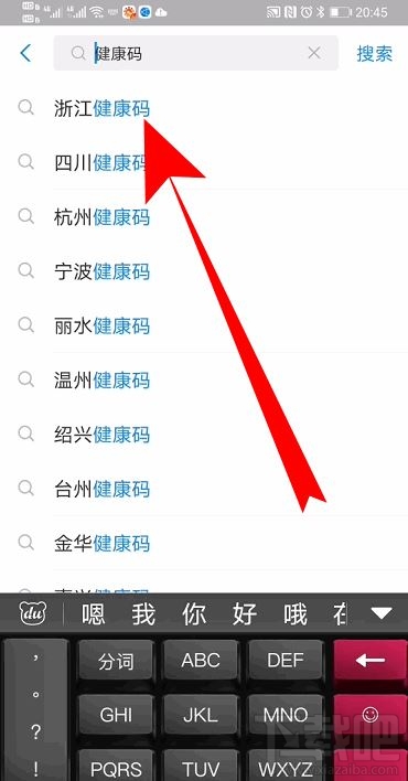 支付寶健康碼怎么打卡？支付寶健康碼打卡圖文教程