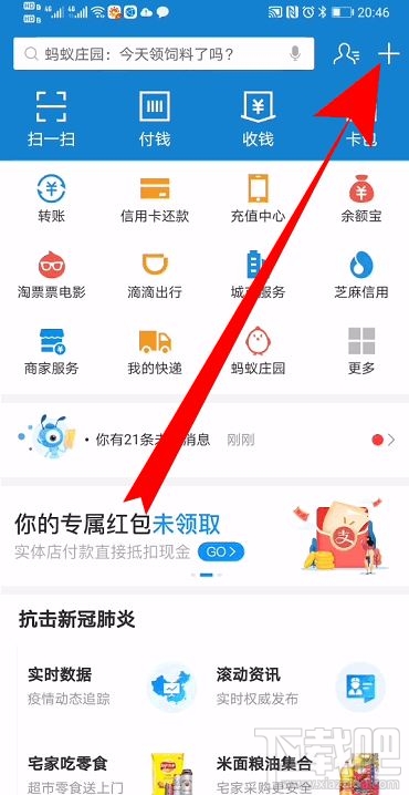 支付寶健康碼怎么打卡？支付寶健康碼打卡圖文教程