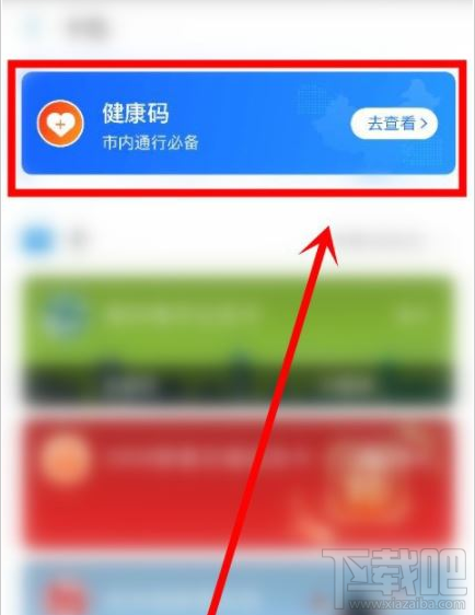 支付寶健康碼可以修改嗎？支付寶修改健康碼的圖文教程