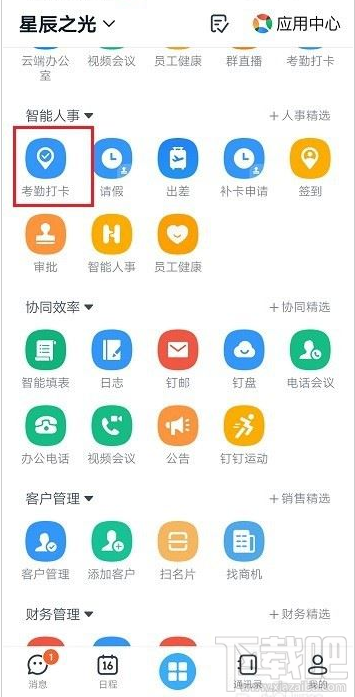 釘釘一個人可以加入幾個考勤組？