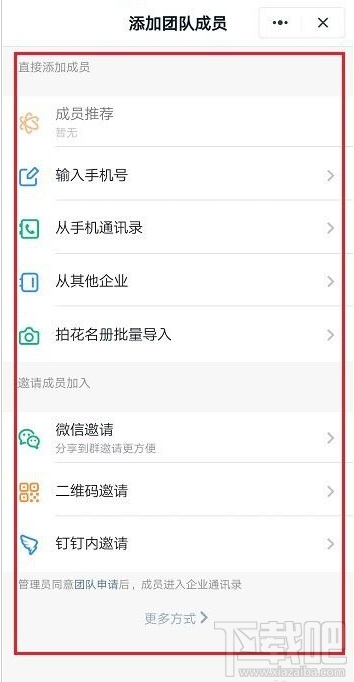 釘釘一個人可以加入幾個考勤組？