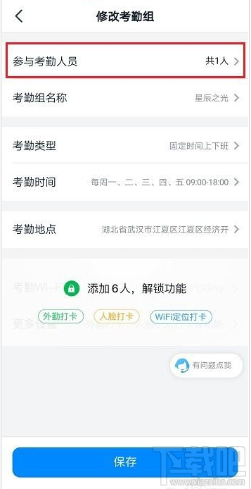 釘釘一個人可以加入幾個考勤組？