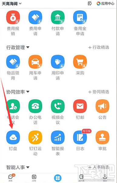 釘釘網(wǎng)盤怎么上傳文件并刪除記錄？釘盤清除文件上傳記錄的教程