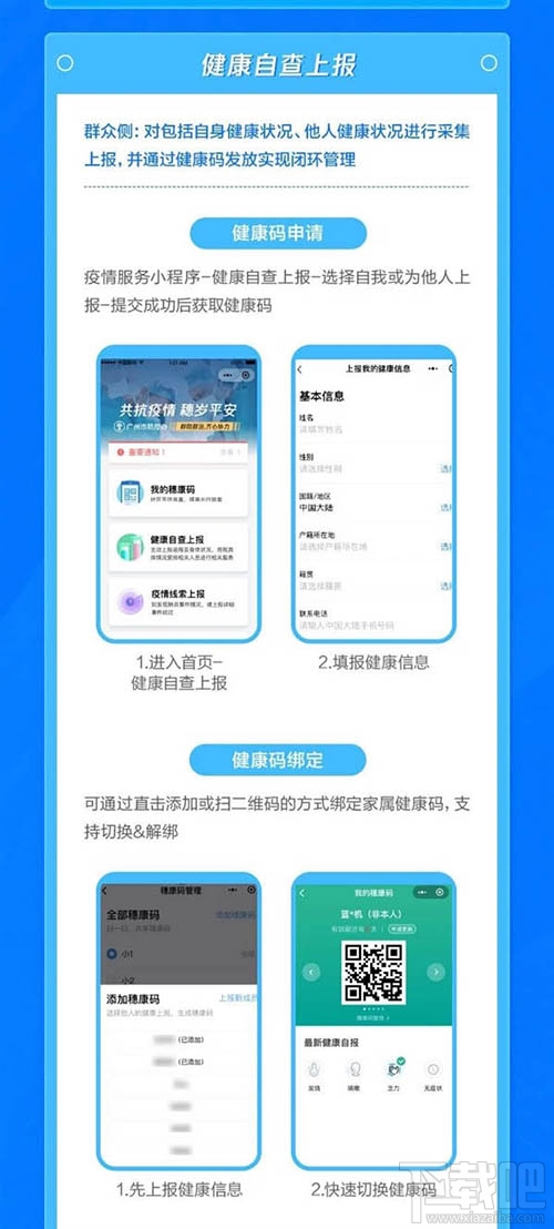 微信健康碼怎么申請(qǐng)？微信健康碼申請(qǐng)并綁定的教程