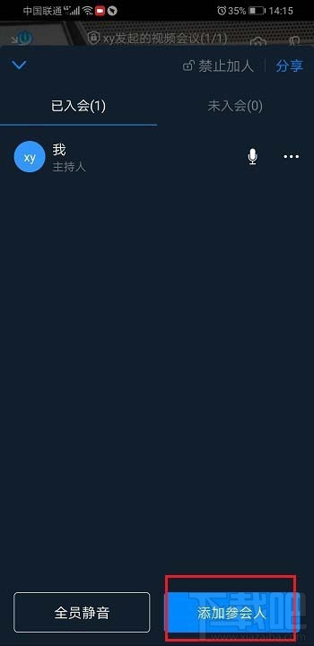 釘釘視頻會(huì)議怎么邀請(qǐng)參會(huì)人? 釘釘添加參會(huì)人的技巧