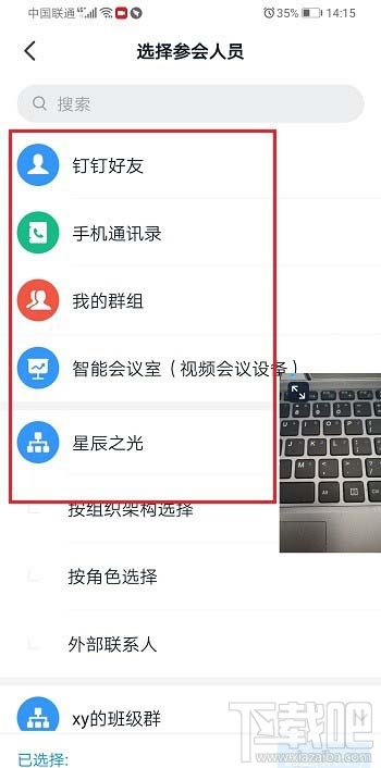 釘釘視頻會(huì)議怎么邀請(qǐng)參會(huì)人? 釘釘添加參會(huì)人的技巧
