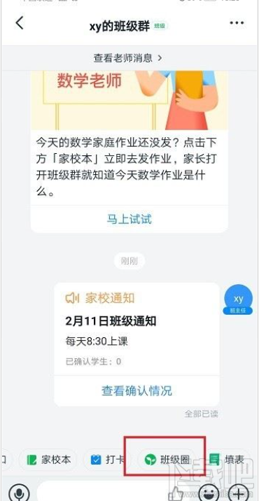 釘釘班級圈怎么用？釘釘班級圈使用教程
