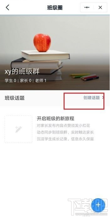 釘釘班級圈怎么用？釘釘班級圈使用教程