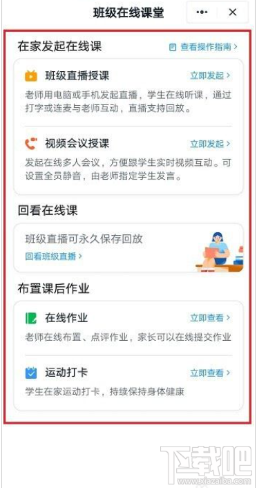 釘釘在線課堂怎么用？釘釘在線課堂使用教程