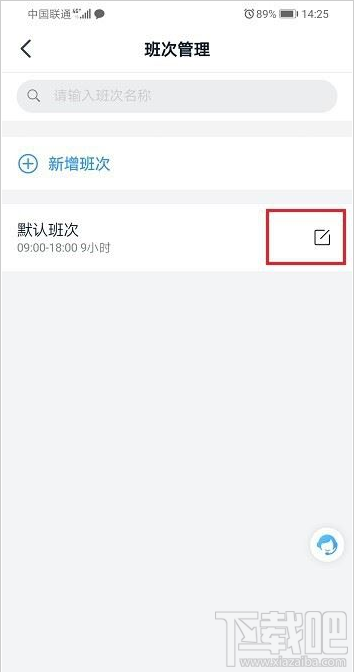 釘釘彈性打卡怎么設置？釘釘彈性打卡設置教程