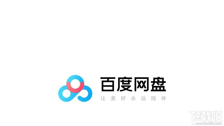 百度網(wǎng)盤怎么關(guān)閉自動(dòng)接收？
