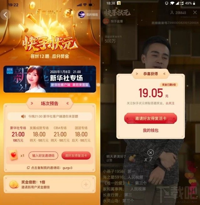 快手答題紅包怎么搶？狀元答題搶紅包入口