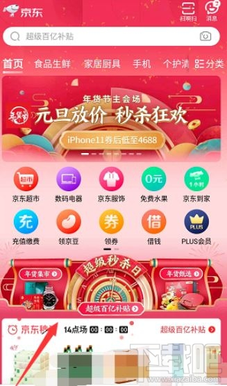 2020京東年貨節(jié)紅包雨怎么領(lǐng)取？2020京東年貨節(jié)紅包領(lǐng)取方法