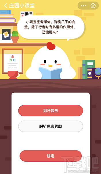 支付寶螞蟻莊園1月6日答案 狗狗爪子肉墊有防滑作用外還能用來(lái)干嘛