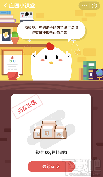 支付寶螞蟻莊園1月6日答案 狗狗爪子肉墊有防滑作用外還能用來(lái)干嘛