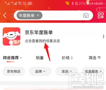 2019京東年度賬單在哪看？京東2019年度賬單查看方法