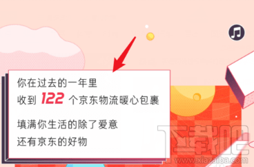 2019京東年度賬單在哪看？京東2019年度賬單查看方法