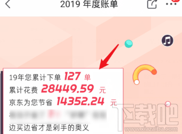 2019京東年度賬單在哪看？京東2019年度賬單查看方法