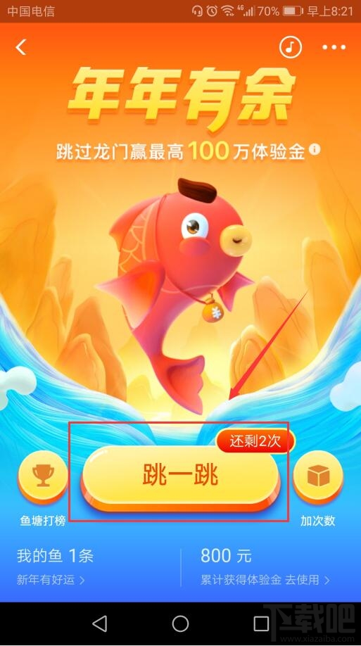 支付寶鯉魚(yú)跳龍門(mén)怎么玩？年年有余鯉魚(yú)跳龍門(mén)贏最高100萬(wàn)體驗(yàn)金攻略