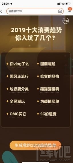 淘寶2019年度入坑賬單怎么生成？2019年度入坑賬單查詢入口