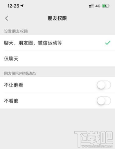 微信朋友權限是什么？微信朋友權限怎么設置