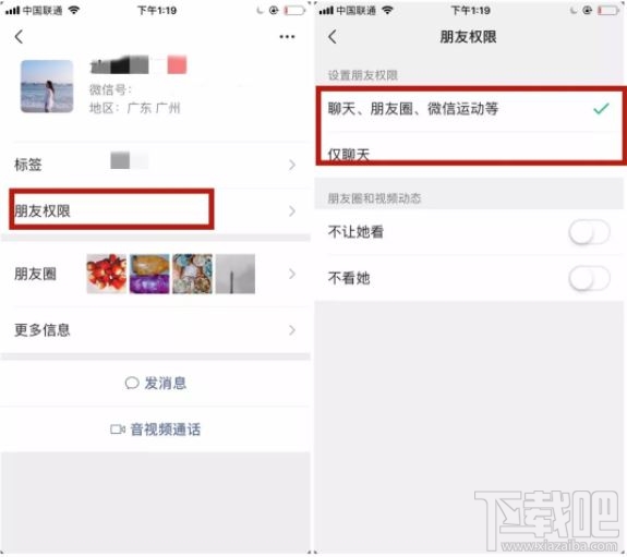微信朋友權限是什么？微信朋友權限怎么設置