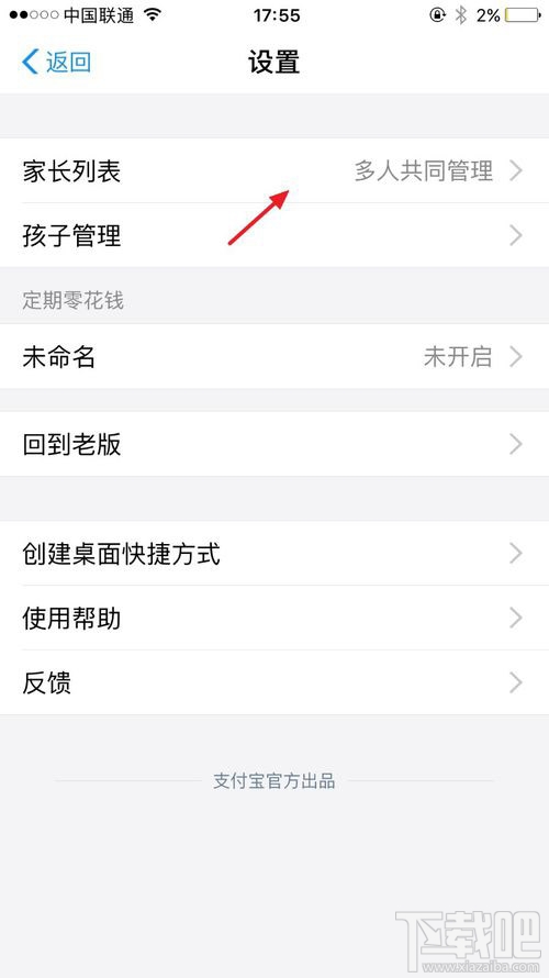 支付寶小錢袋怎么退出？支付寶小錢袋關閉圖文教程