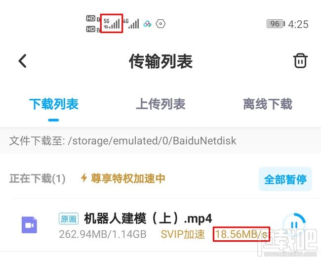 5G手機使用百度網盤下載快不快？5g手機用百度網盤下載體驗