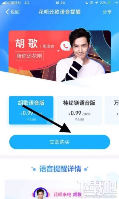 支付寶花唄還款語音提醒怎么設(shè)置？花唄還款語音提醒設(shè)置方法