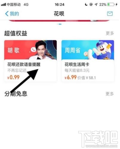 支付寶花唄還款語音提醒怎么設(shè)置？花唄還款語音提醒設(shè)置方法