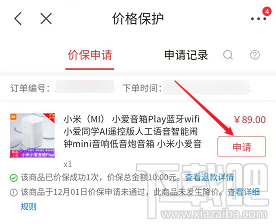 京東差價補償在哪里申請？京東商品申請差價補償的技巧