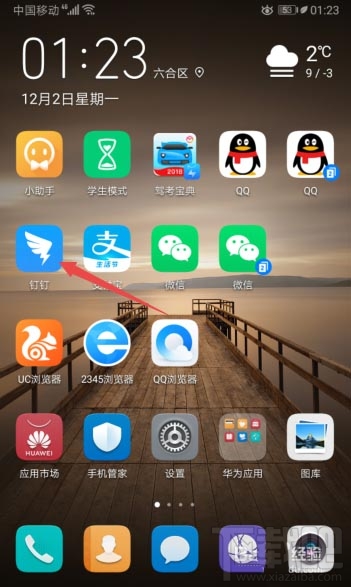 釘釘怎么查看自己收到的紅包總額？
