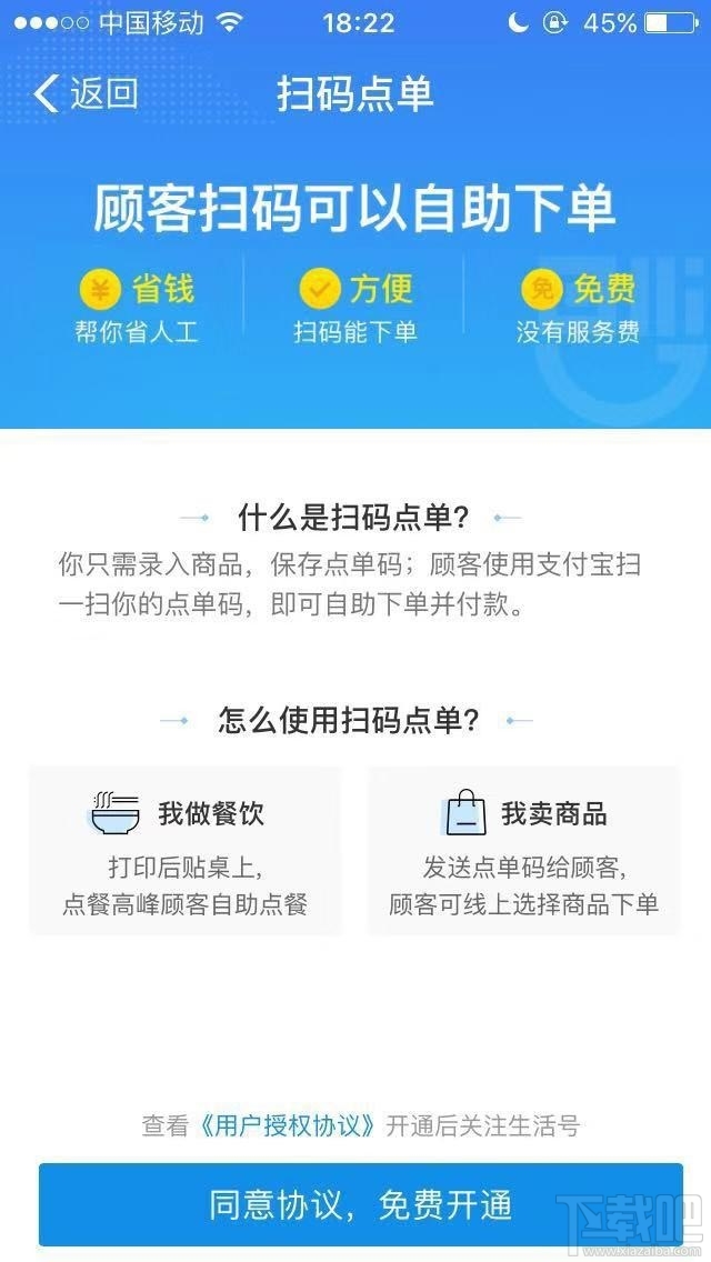支付寶商家掃碼點單服務(wù)怎么開通？