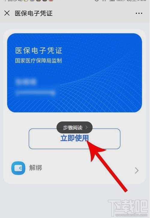 微信醫(yī)保電子憑證領取失敗是怎么回事？微信怎么領取醫(yī)保電子憑證