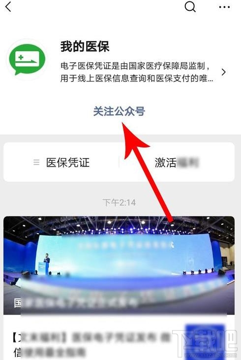 微信醫(yī)保電子憑證領取失敗是怎么回事？微信怎么領取醫(yī)保電子憑證