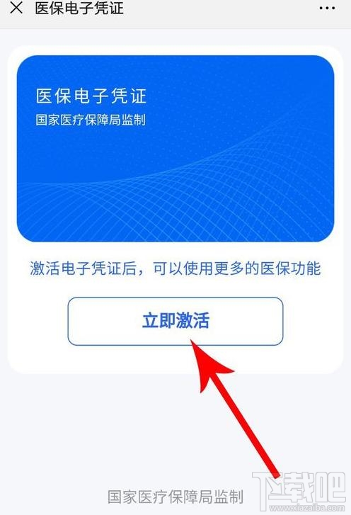 微信醫(yī)保電子憑證領取失敗是怎么回事？微信怎么領取醫(yī)保電子憑證
