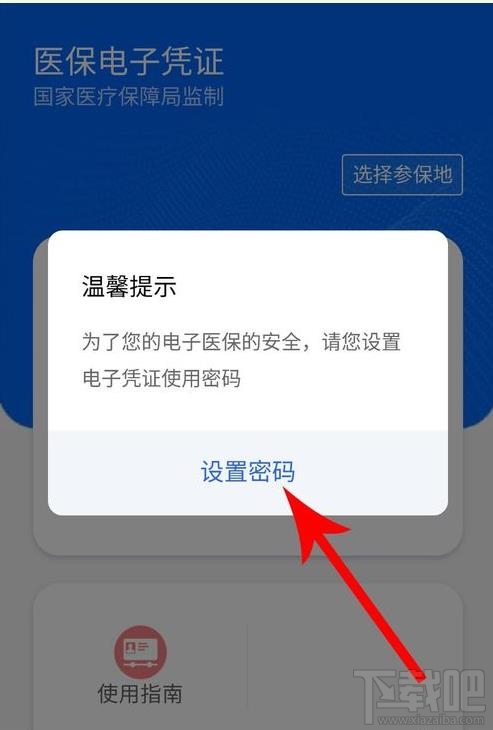 微信醫(yī)保電子憑證領取失敗是怎么回事？微信怎么領取醫(yī)保電子憑證