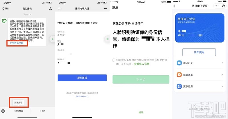 微信怎么領取醫保電子憑證并使用？