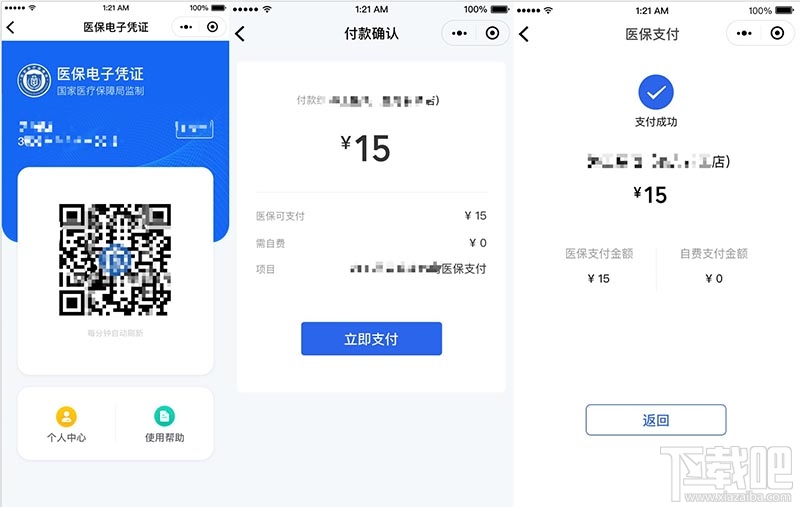 微信怎么領取醫保電子憑證并使用？