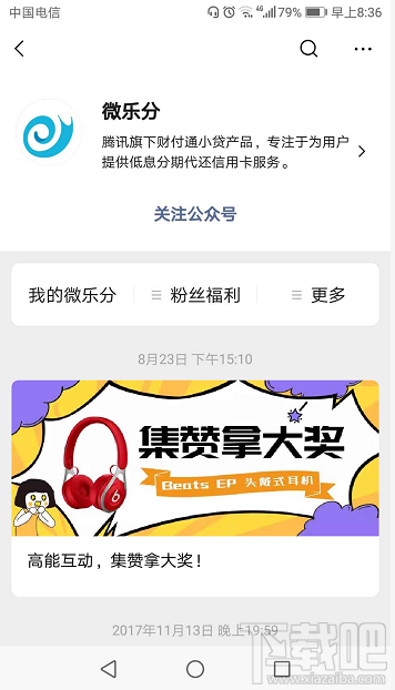 微信版花唄功能在哪里？微信版花唄開通操作流程